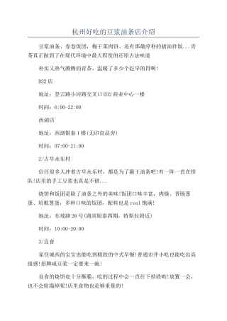 杭州好吃的豆浆油条店介绍