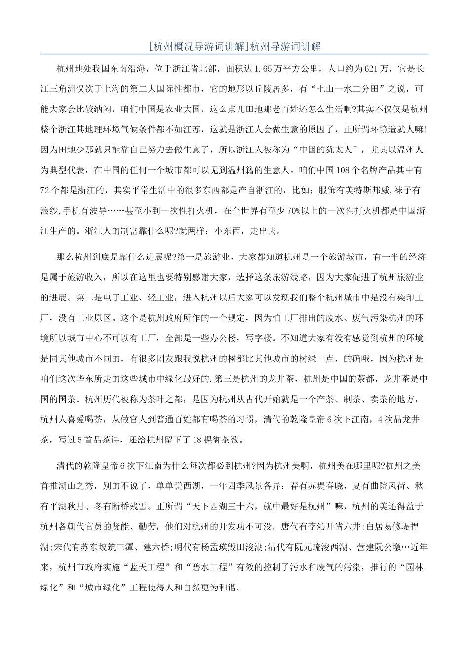 杭州导游词讲解_第1页