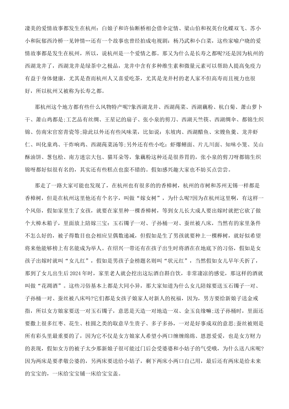杭州导游词讲解_第3页