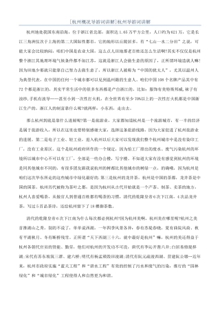 杭州导游词讲解