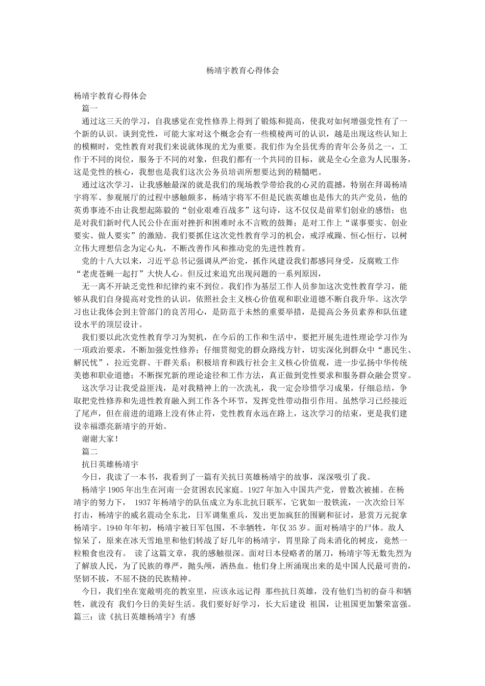 杨靖宇教育心得体会_第1页
