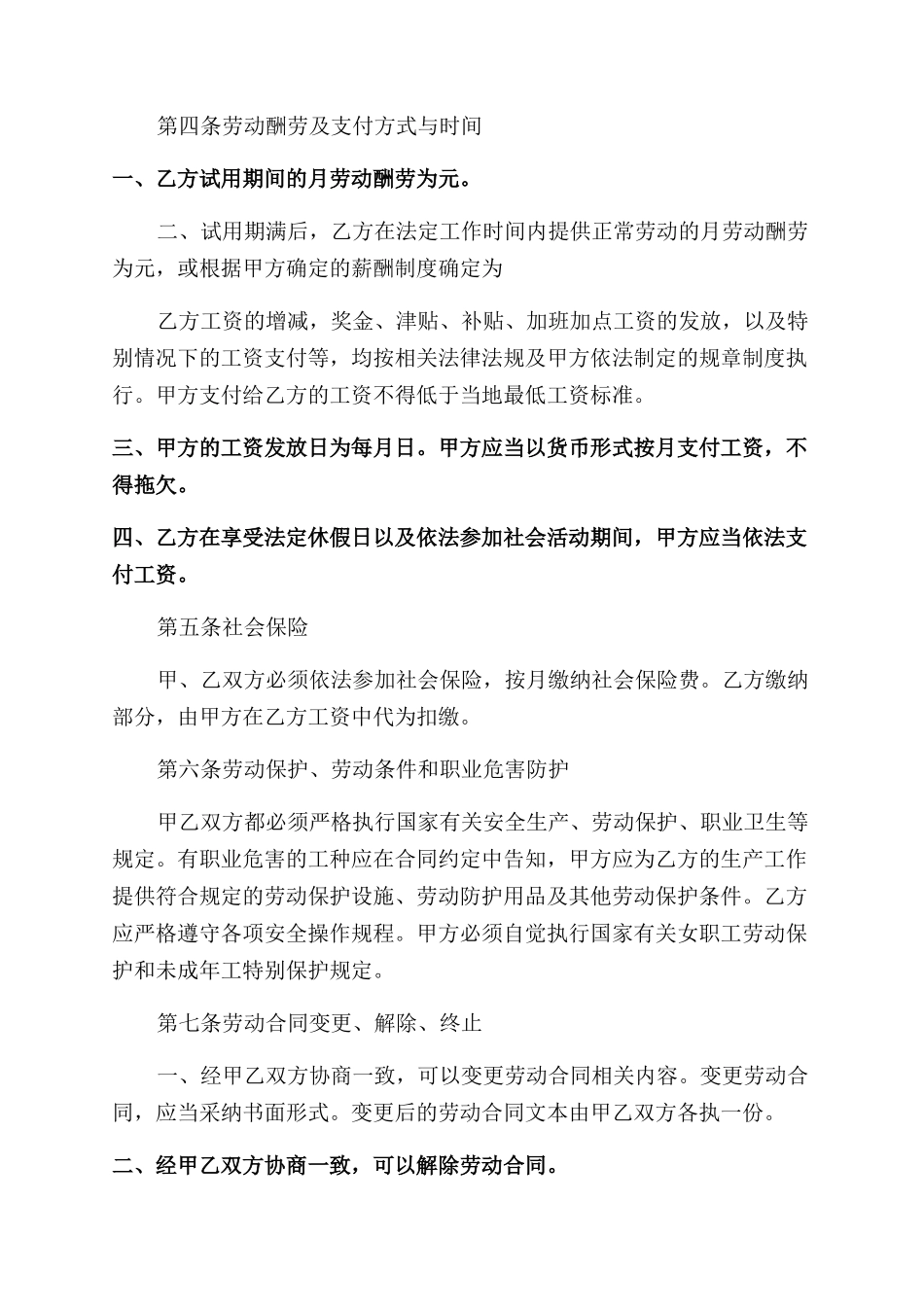 杭州劳动合同范本_第2页