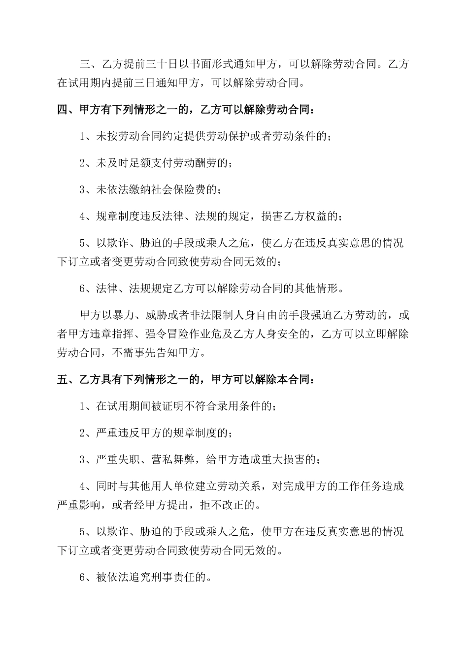 杭州劳动合同范本_第3页