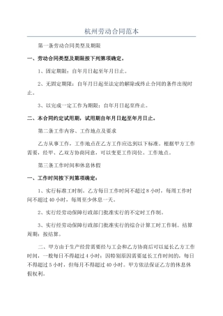 杭州劳动合同范本
