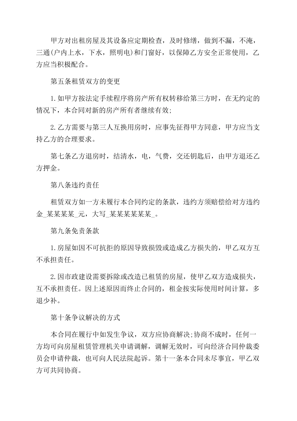 杭州中介房屋租赁合同范本_第2页