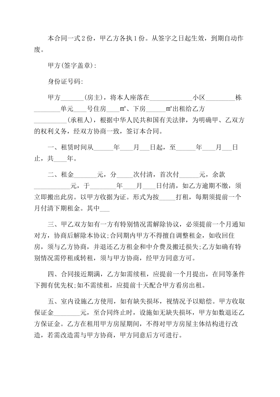 杭州中介房屋租赁合同范本_第3页