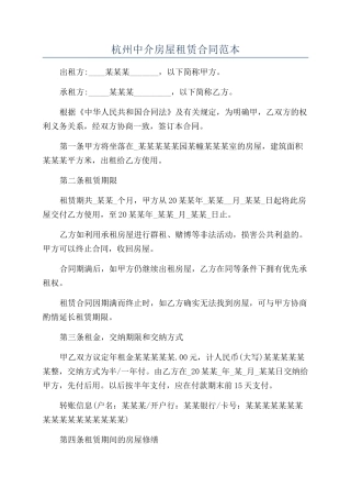 杭州中介房屋租赁合同范本
