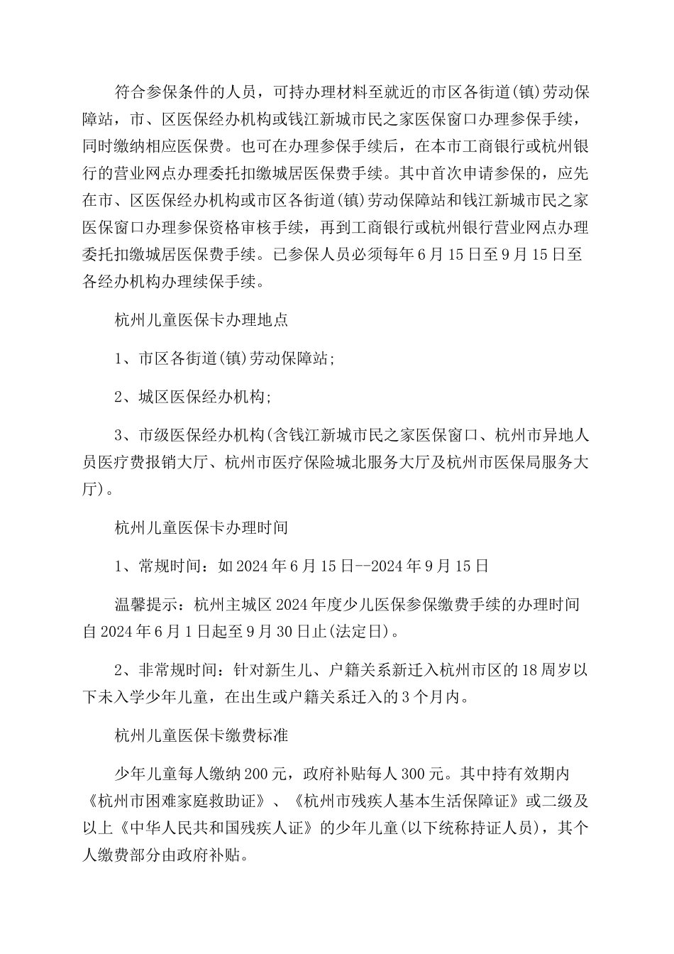 杭州少儿医保怎么办理在线_第2页