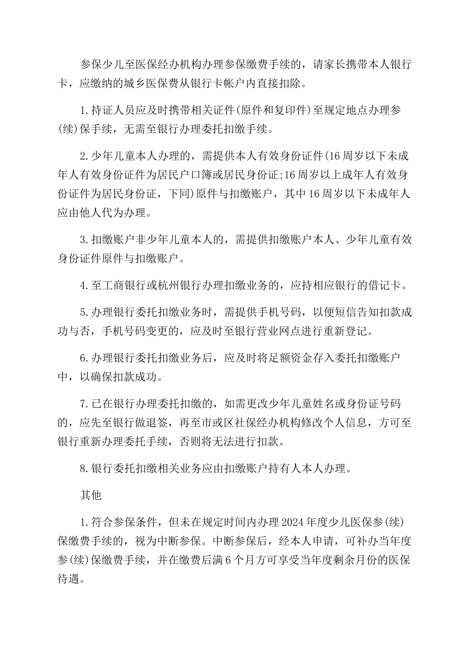 杭州少儿医保怎么办理在线_第3页