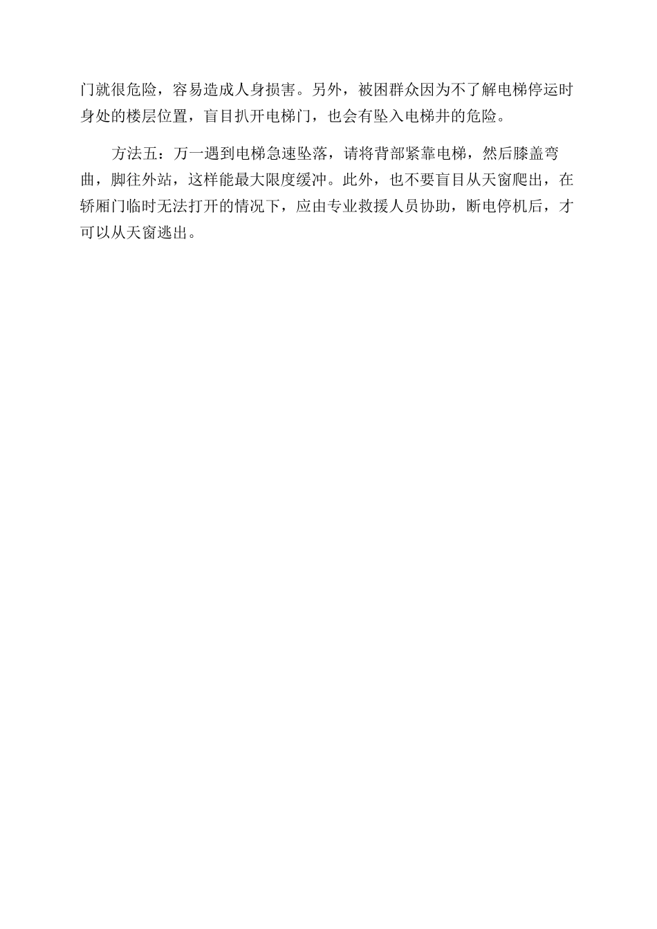 杭州市安全教育平台登录网址_第3页