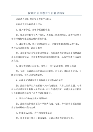 杭州市安全教育平台登录网址