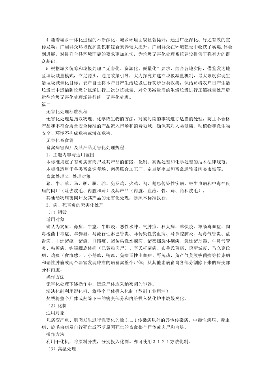 杭州市垃圾无害化处理的实践与体会_第2页