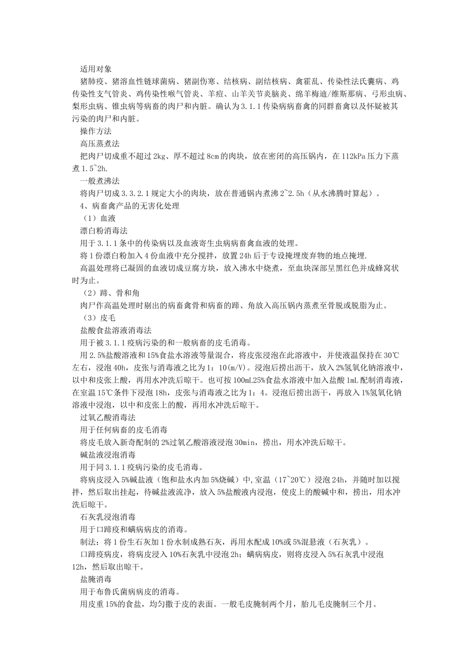 杭州市垃圾无害化处理的实践与体会_第3页