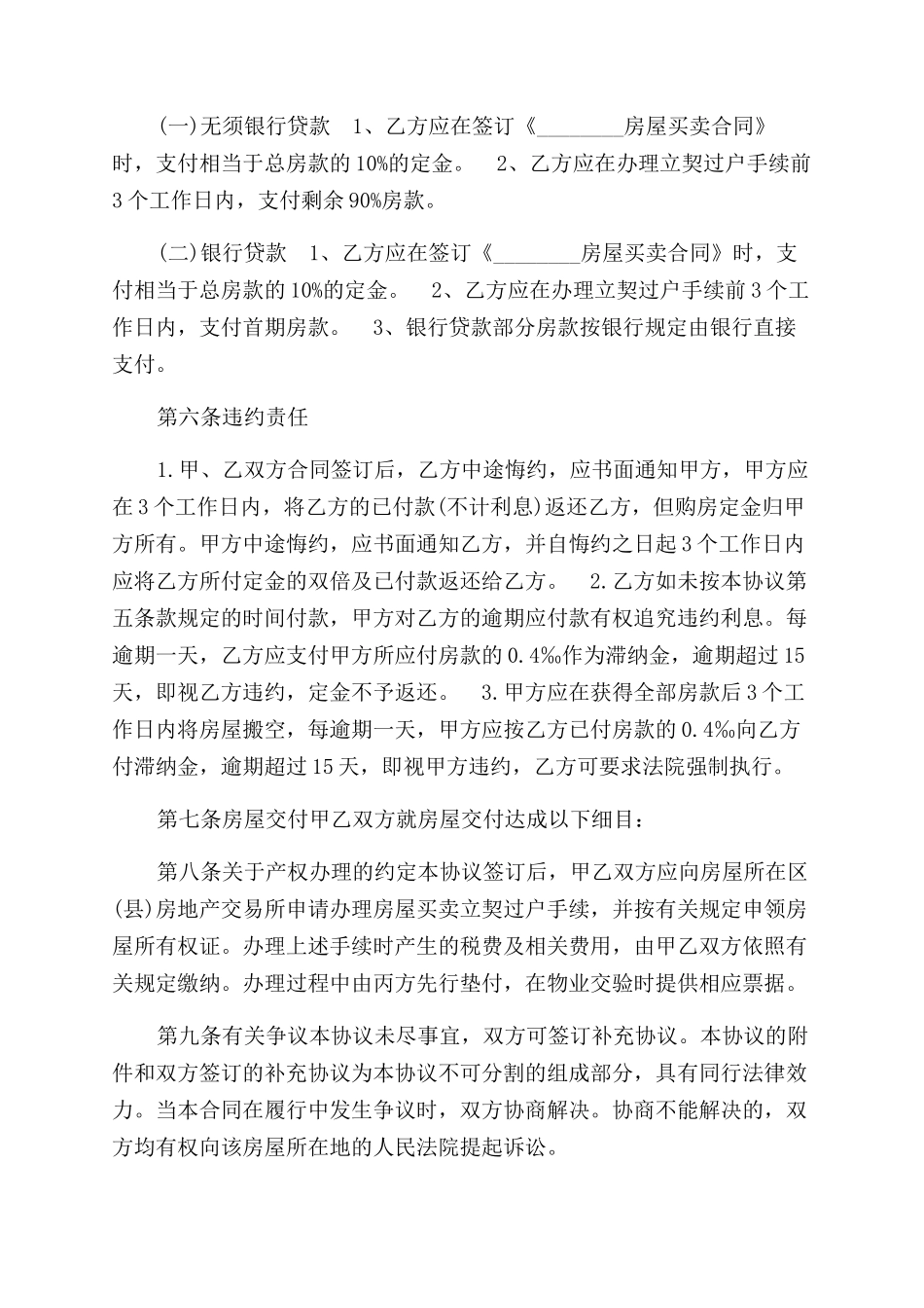 杭州市房屋买卖合同范本_第2页