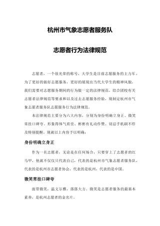 杭州市气象志愿者服务队志愿者行为规范