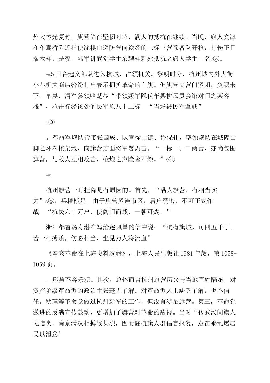 杭州旗营与浙省光复_第2页