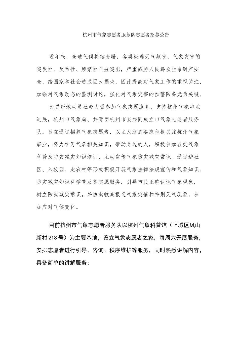 杭州市气象志愿者服务队志愿者招募公告_第1页