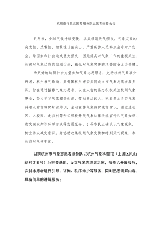 杭州市气象志愿者服务队志愿者招募公告