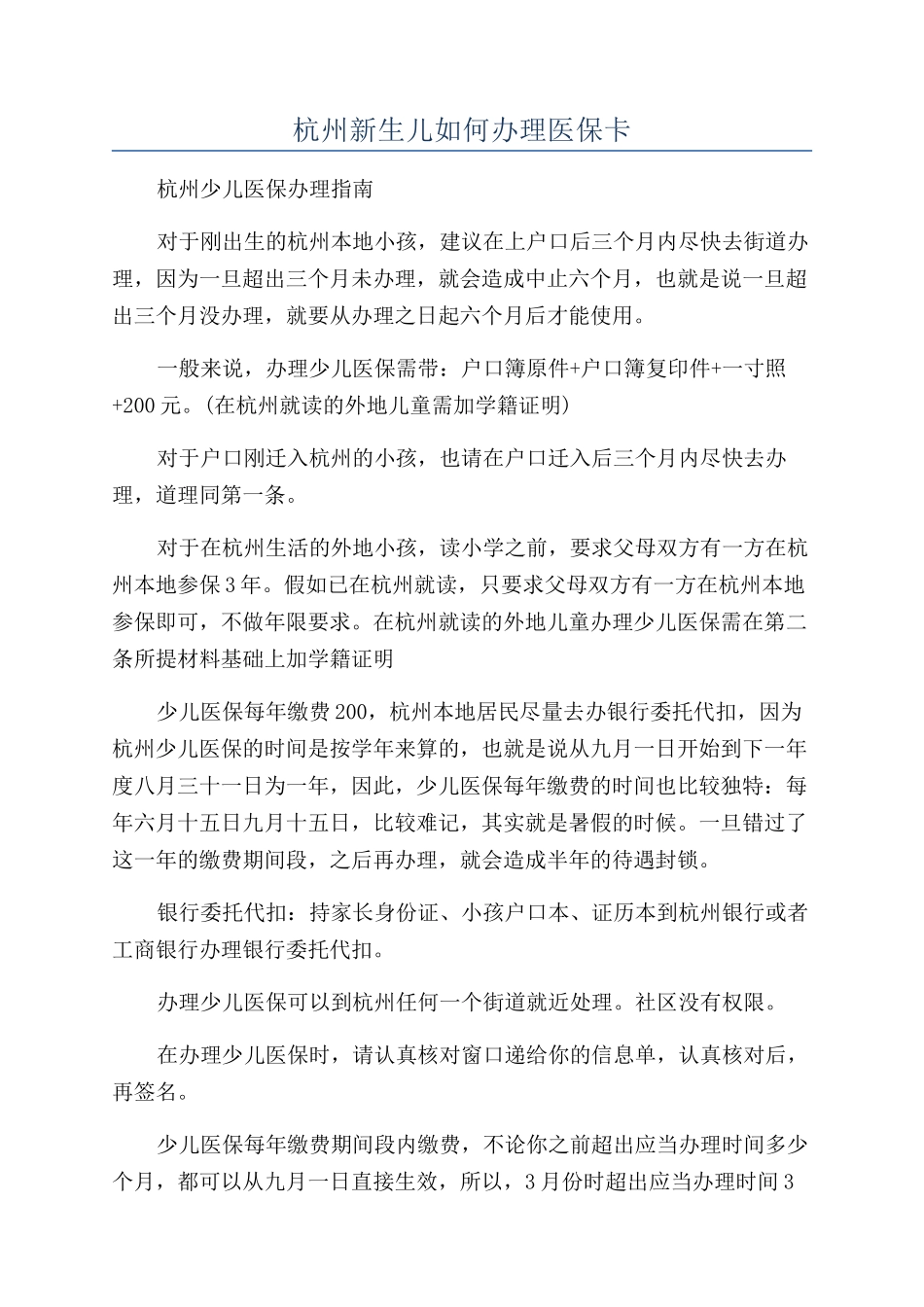 杭州新生儿如何办理医保卡_第1页