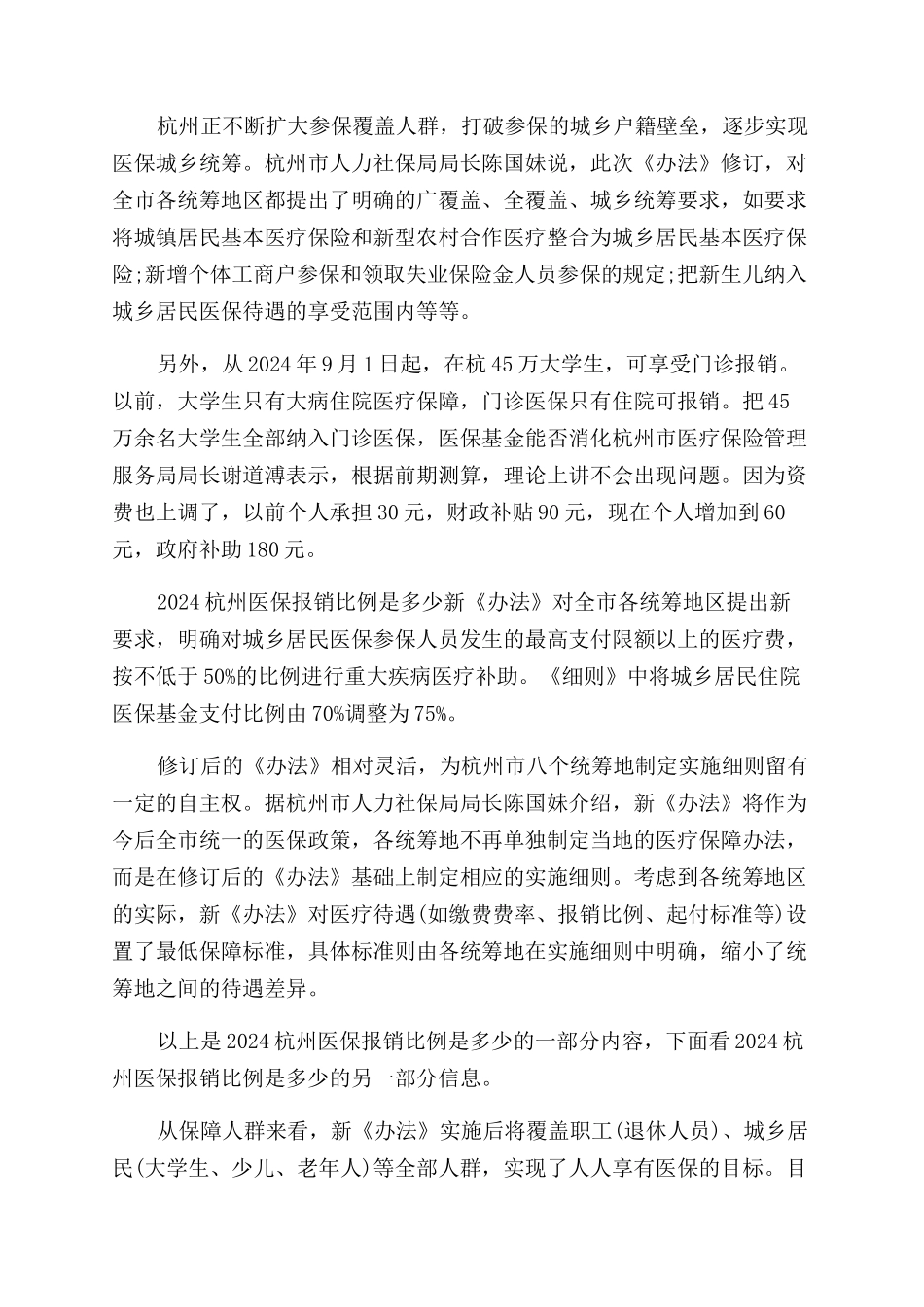 杭州新生儿如何办理医保卡_第3页