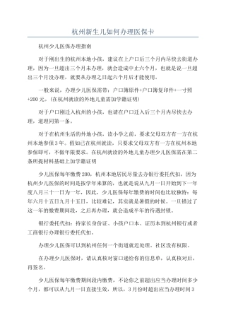 杭州新生儿如何办理医保卡