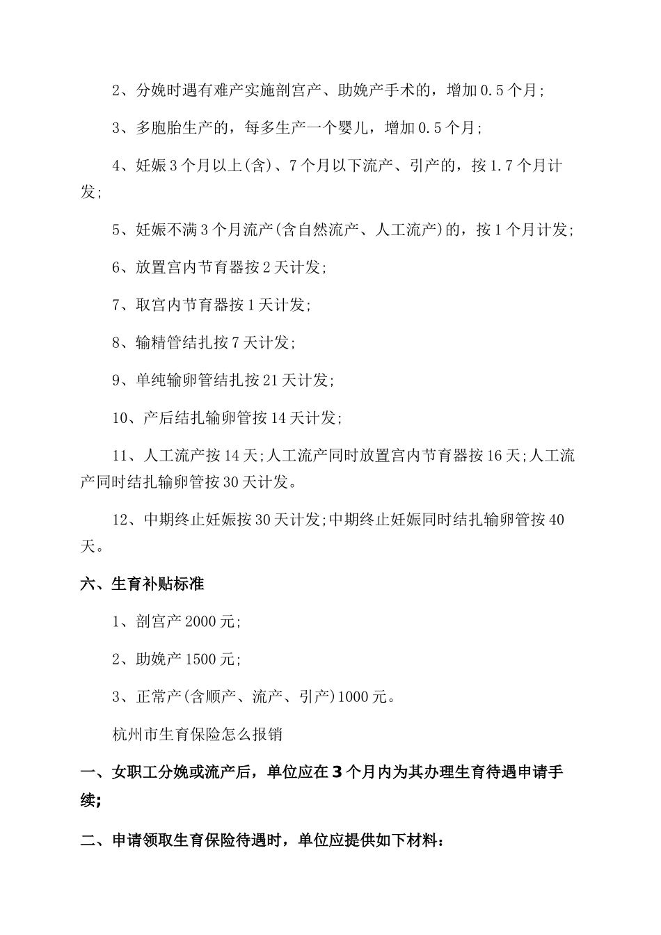 杭州生育保险最新政策规定_第2页