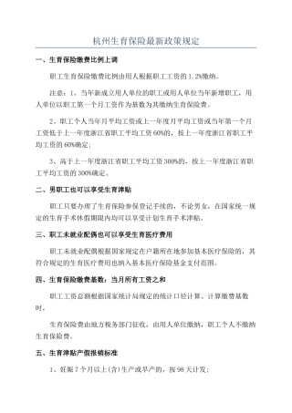 杭州生育保险最新政策规定