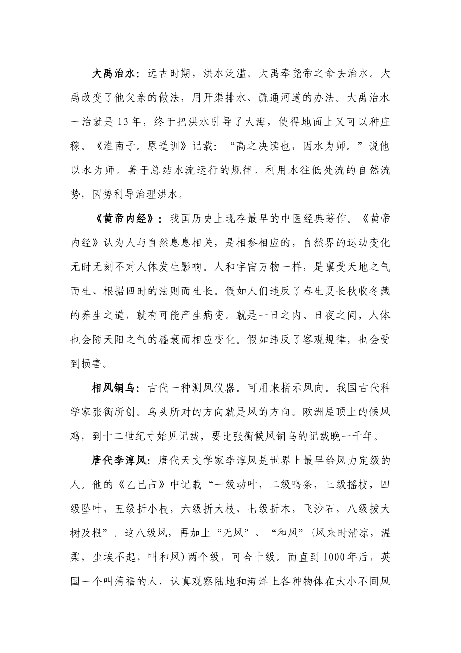 杭州气象科普体验馆解说词_第2页