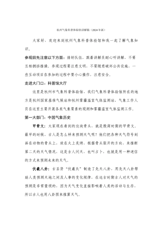 杭州气象科普体验馆解说词