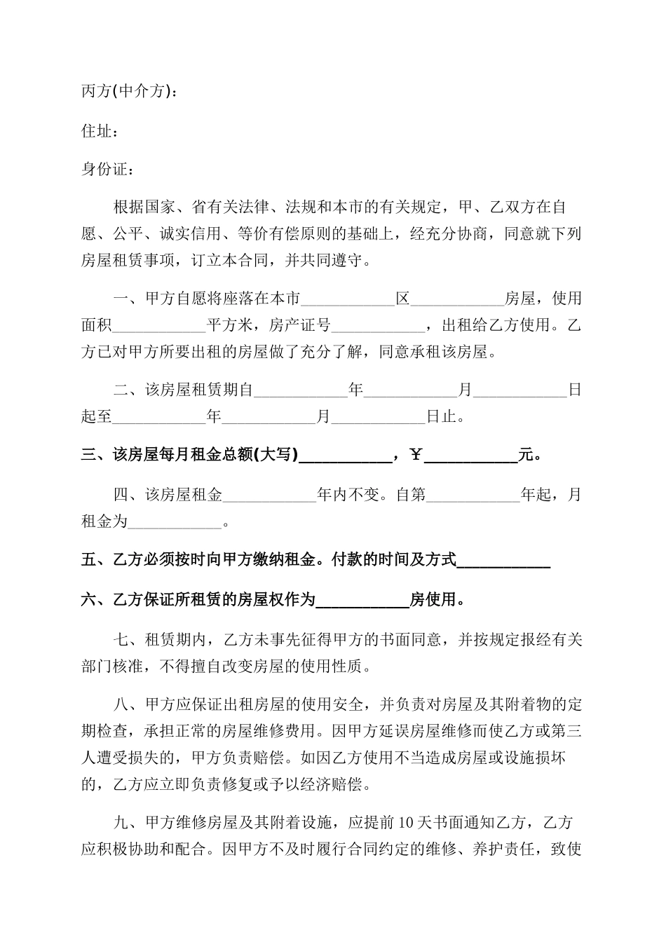 杭州租房合同范本3篇_第2页