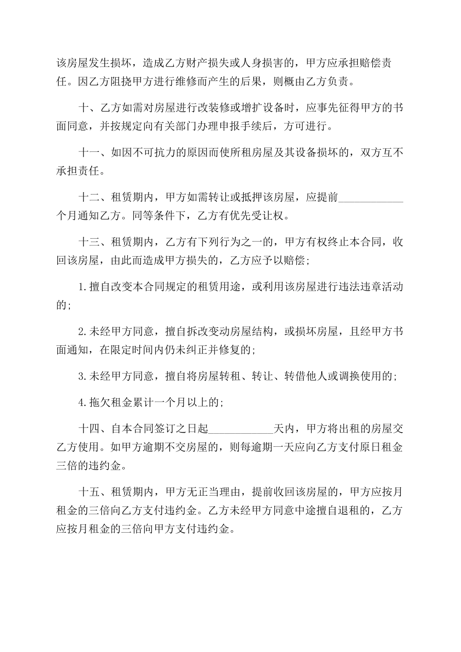 杭州租房合同范本3篇_第3页