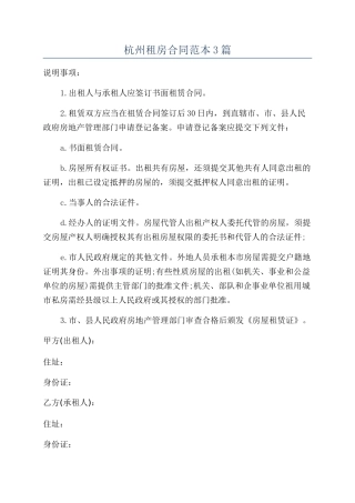 杭州租房合同范本3篇