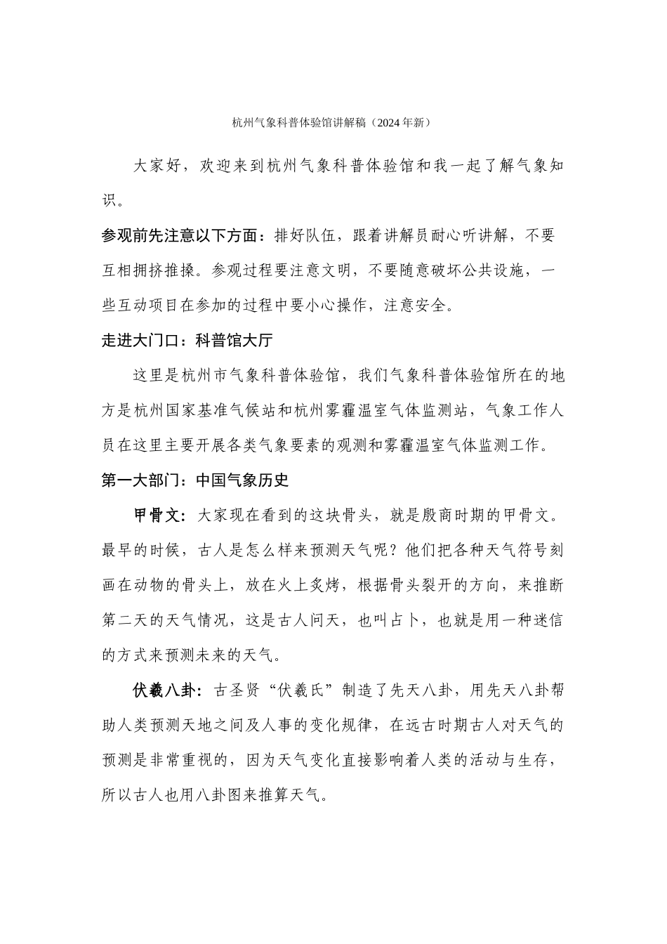杭州气象科普体验馆解说词(1)_第1页