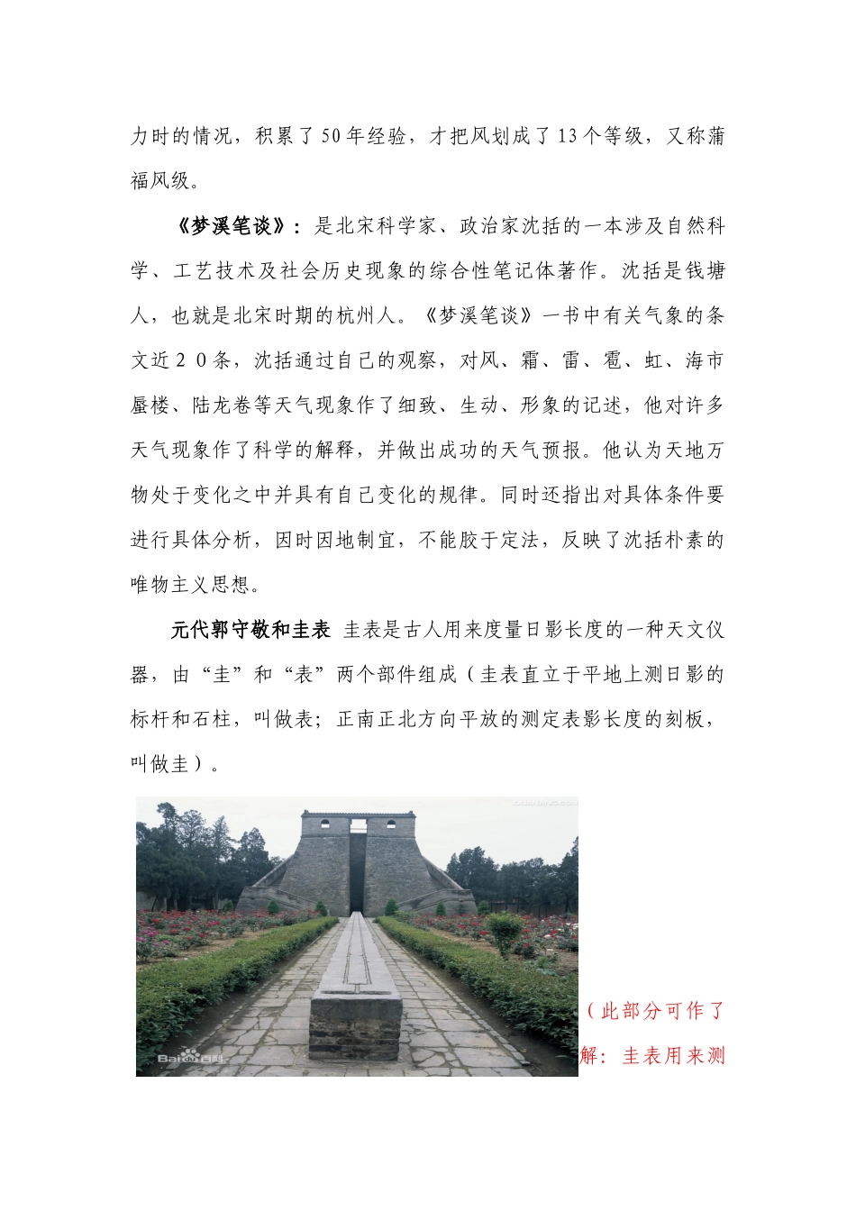 杭州气象科普体验馆解说词(1)_第3页