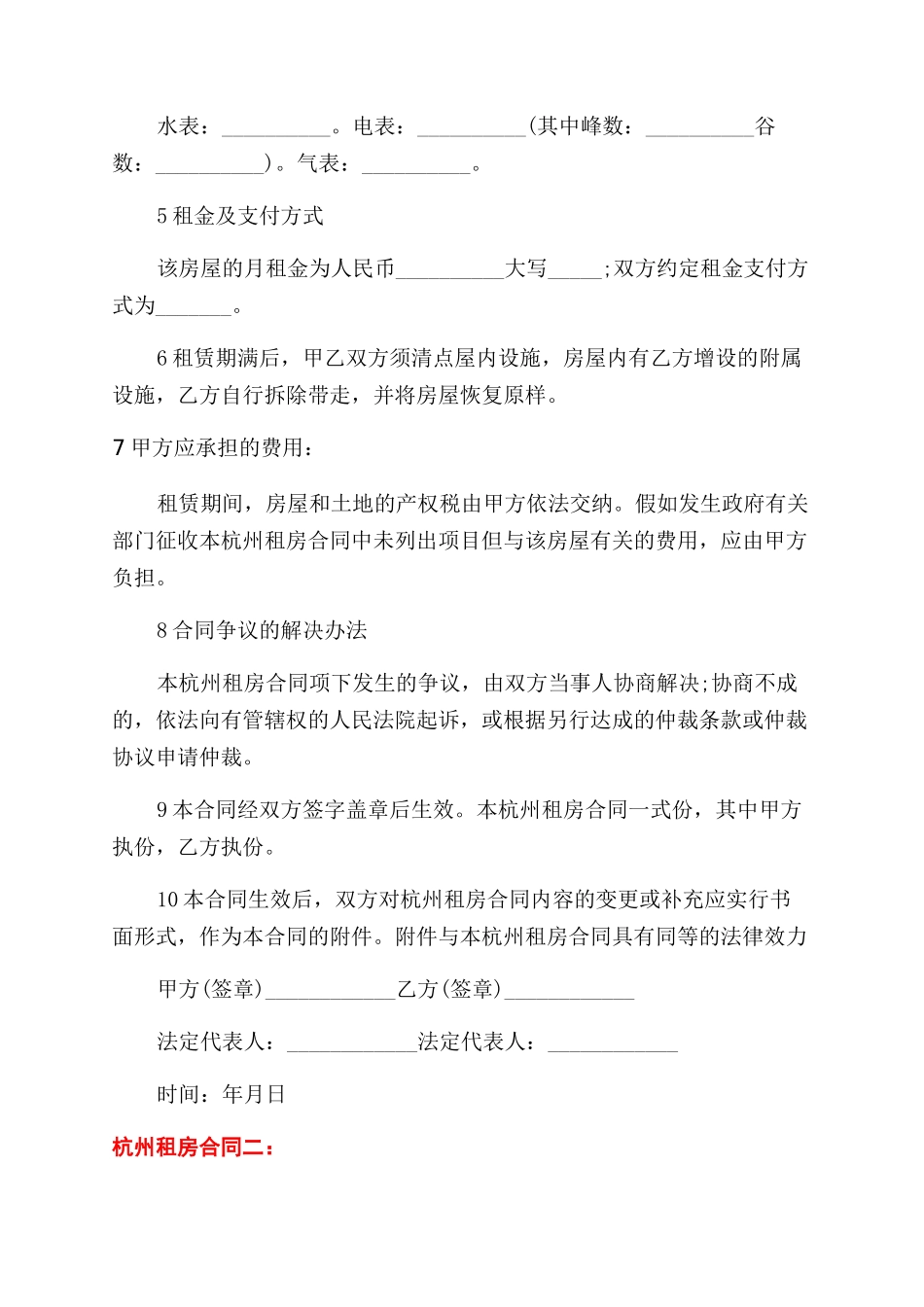 杭州租房合同范本_第2页