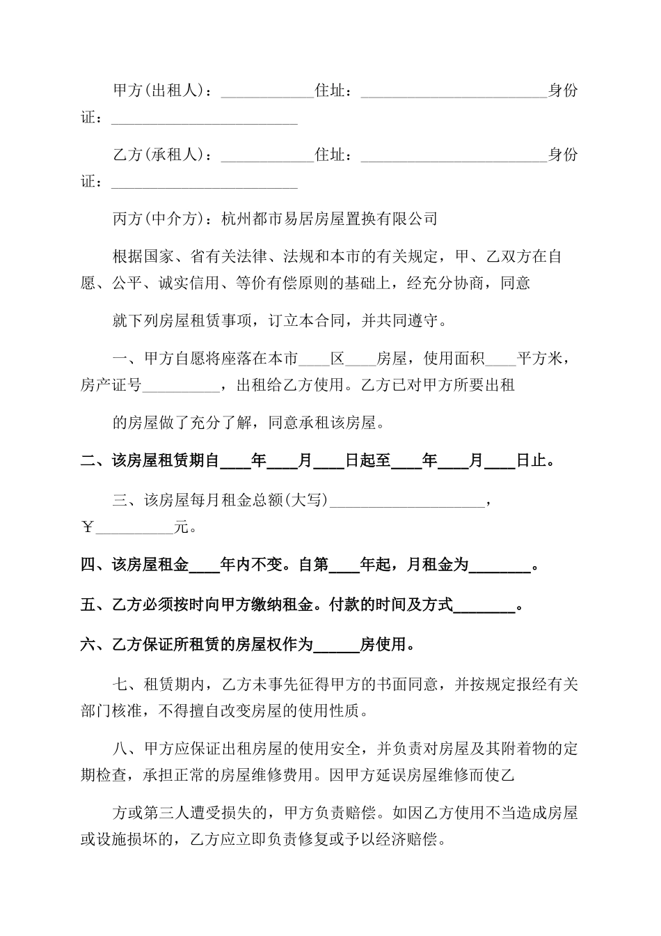 杭州租房合同范本_第3页