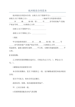 杭州租房合同范本