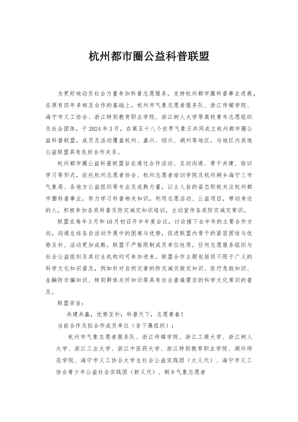 杭州都市圈公益科普联盟_第1页