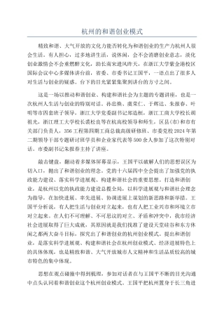杭州的和谐创业模式