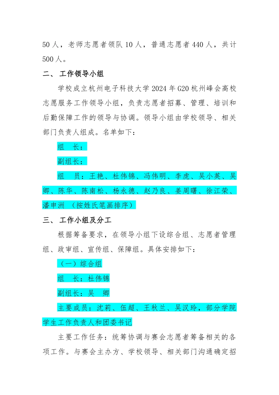 杭州电子科技大学关于2024年G20杭州峰会高校志愿服务工作方案_第2页