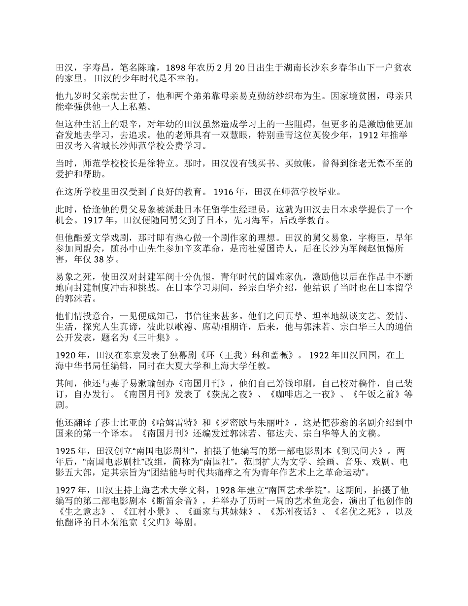 杰出的时代歌手——田汉_第1页