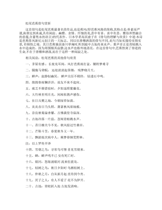 松尾芭蕉的俳句鉴赏