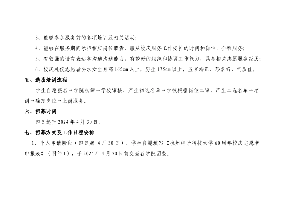 杭电团字〔2024〕13号-关于在全校招募2024年校庆志愿者的通知-(1)_第3页