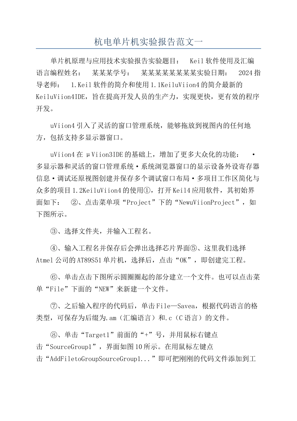 杭电单片机实验报告范文一_第1页