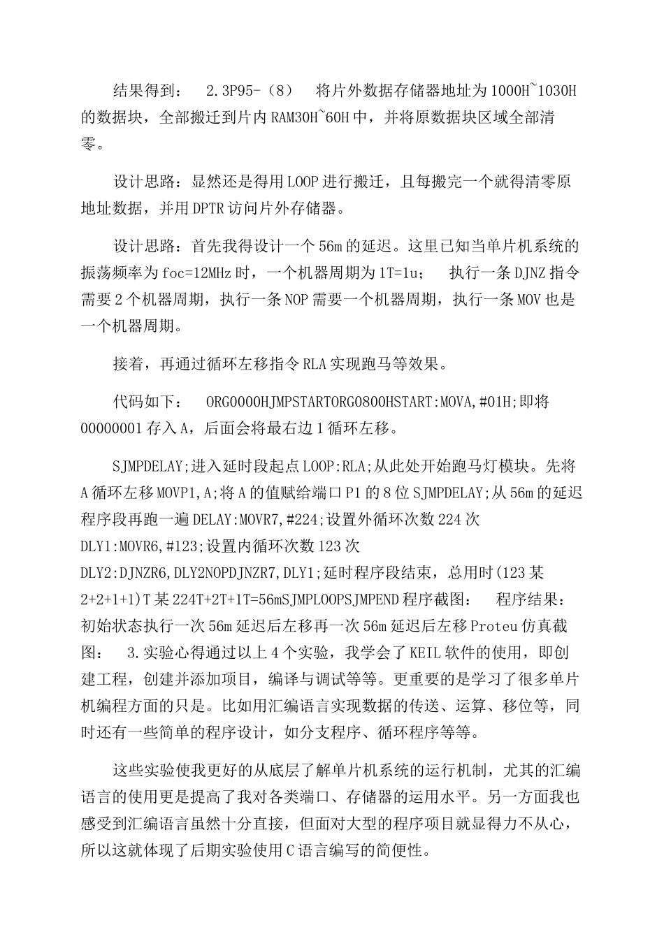 杭电单片机实验报告范文一_第3页