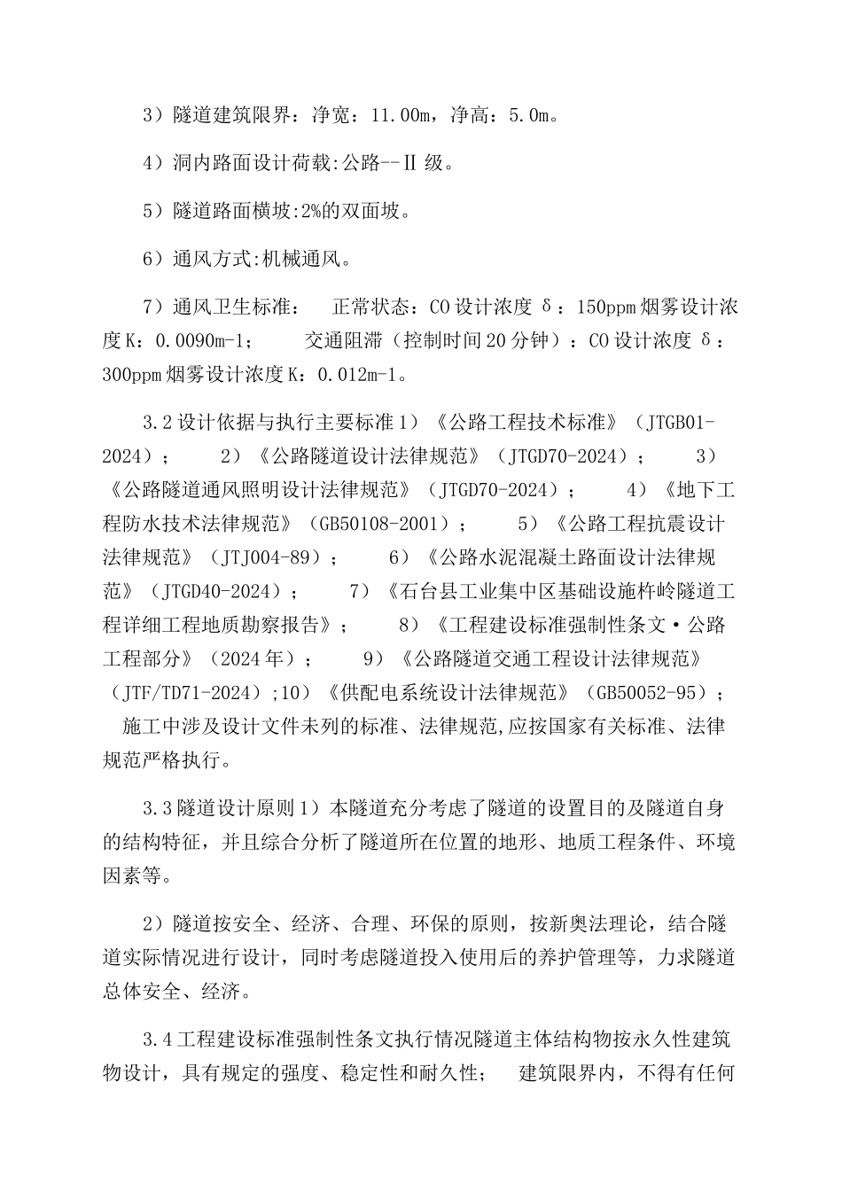 杵岭隧道毕业设计说明书范文_第2页