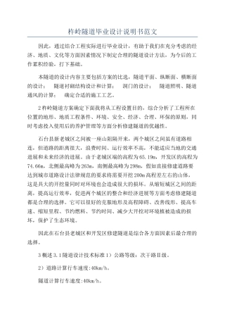 杵岭隧道毕业设计说明书范文