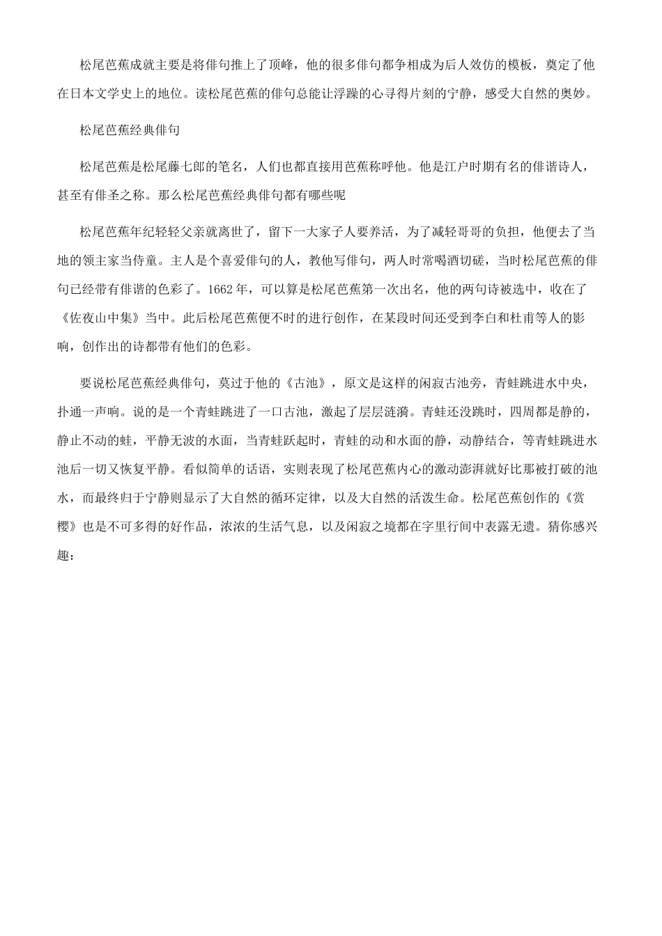 松尾芭蕉的写作风格是怎样的_第2页