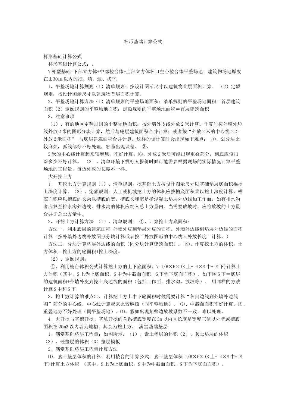 杯形基础计算公式_第1页