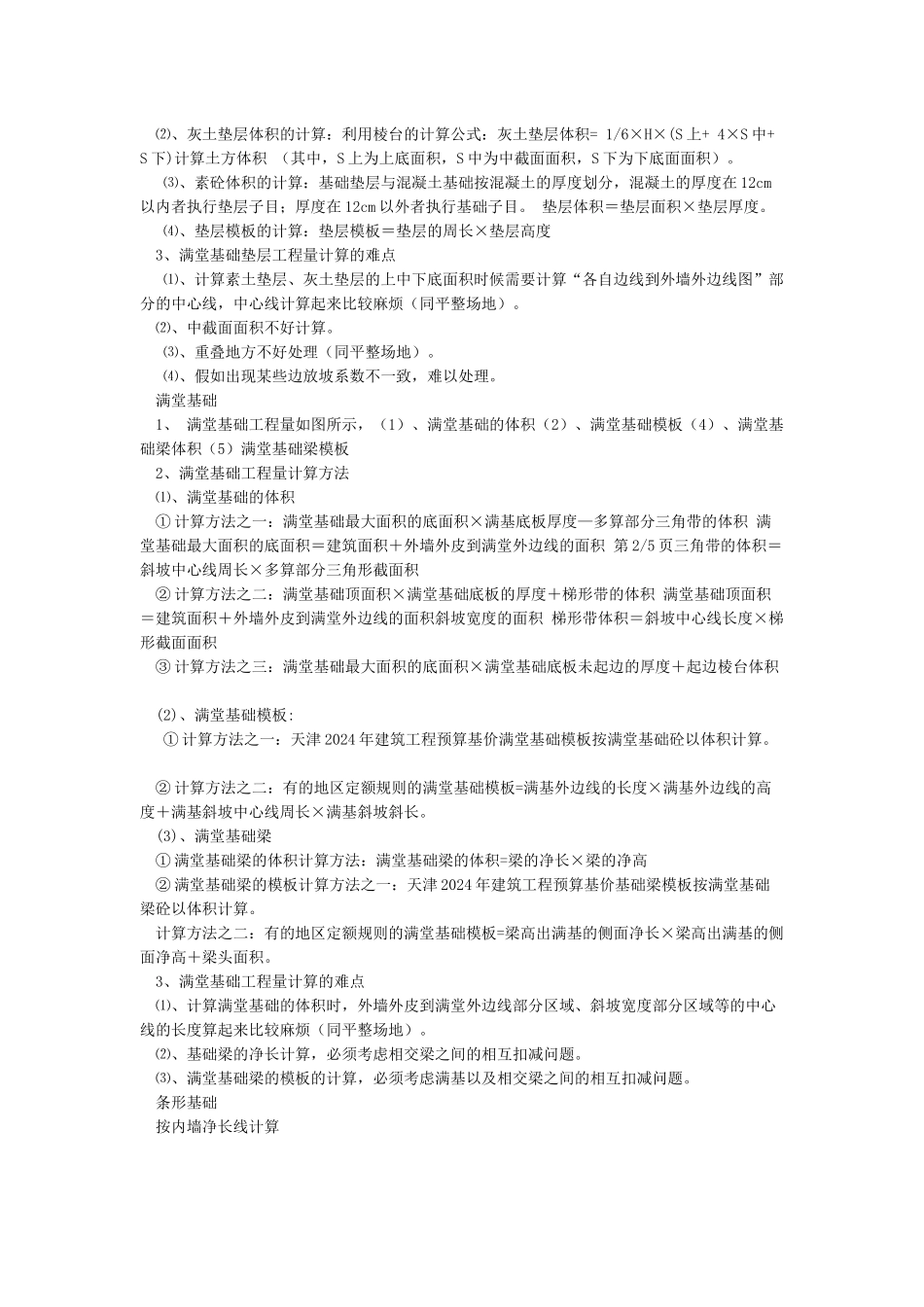 杯形基础计算公式_第2页